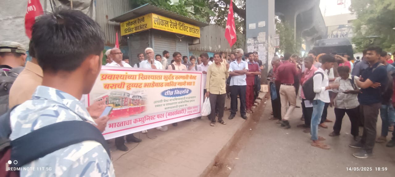 बेस्ट बसची दुप्पट भाडेवाढ त्वरित मागे घ्या ! मार्क्सवादी कम्युनिस्ट पक्षाची अंधेरी पूर्वेत तीव्र निदर्शने