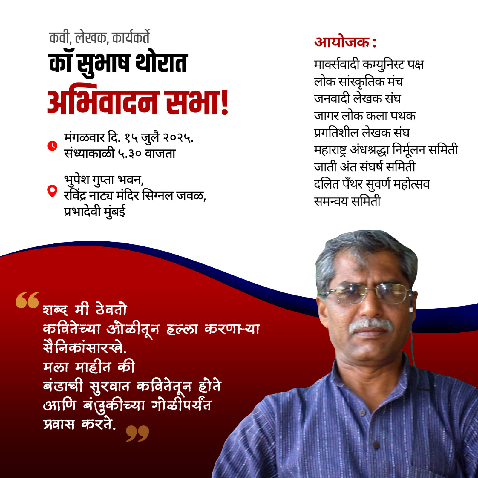 अण्णाभाऊ यांच्या प्रमाणेच सुभाष थोरातच्या साहित्यातून ही आंबेडकर व मार्क्स एक साथ बोलायचे..!