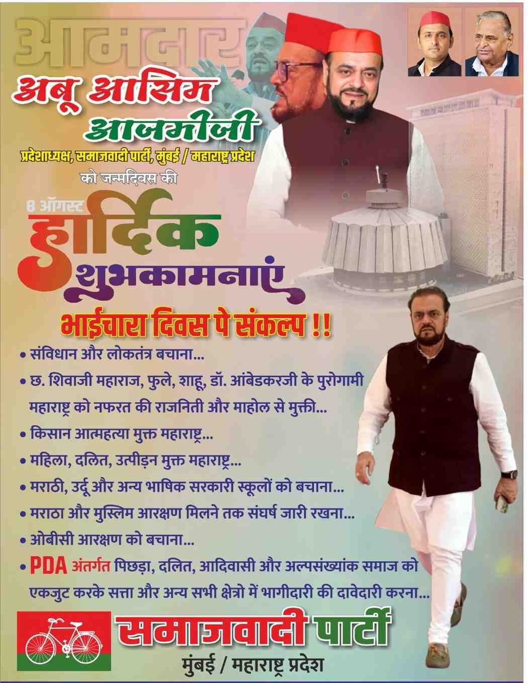 अबू आसिम आजमीजी का ४० साल का राजनैतिक जीवन समाजवादी समाज निर्माण के लिये समर्पित….!