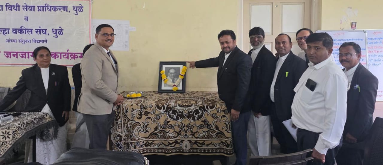 डॉ. बाबासाहेब आंबेडकर महापरिनिर्वाण दिनानिमित्त धुळे जिल्हा वकील संघात अभिवादन कार्यक्रम व ‘मध्यस्थता आणि जामीन’ या विषयावर मार्गदर्शन सत्राचे आयोजन…