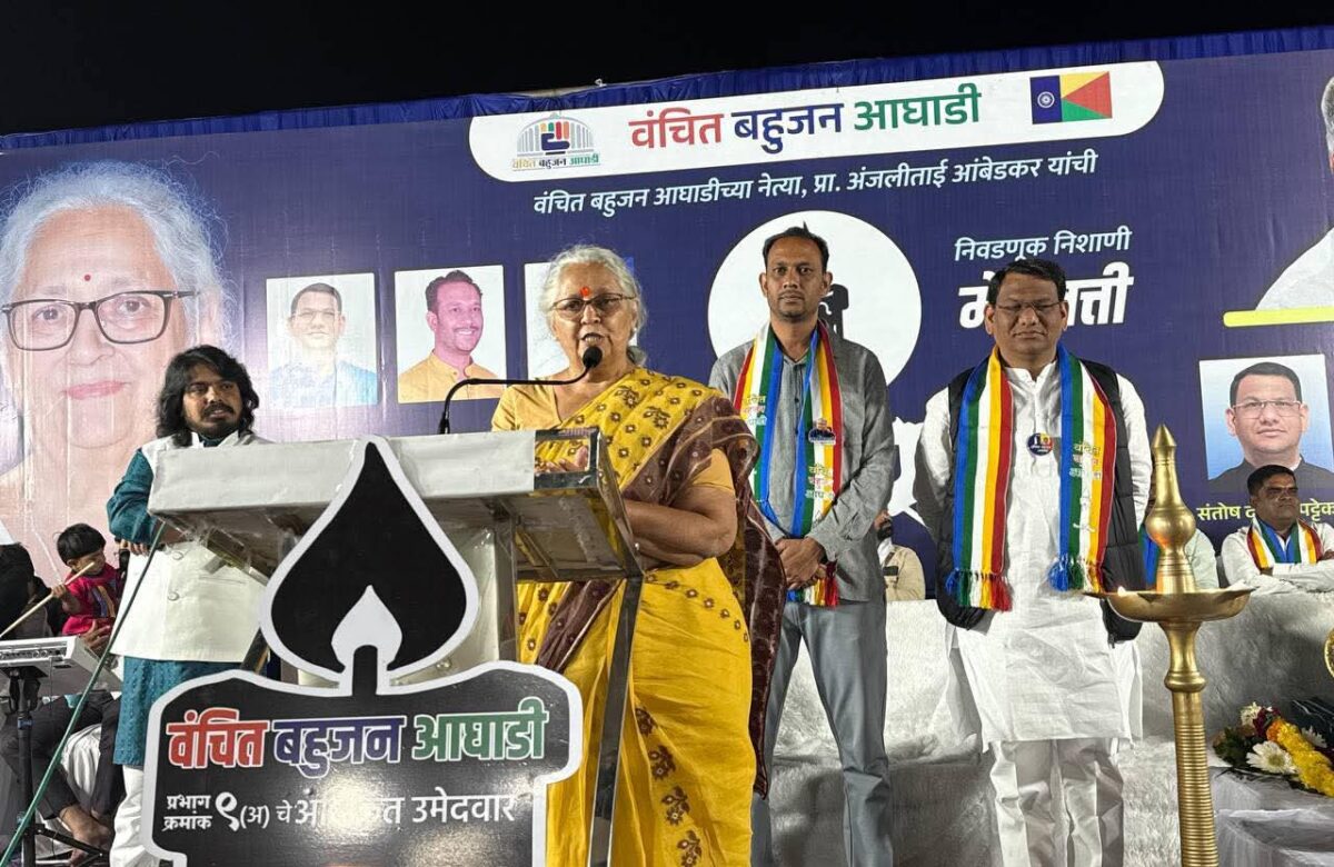 ब्रीजवाडीत वंचित बहुजन आघाडीचा प्रचाराचा धडाका! प्रा. अंजलीताई आंबेडकरांची जाहीर सभा उत्साहात