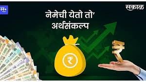 नेमेचि येतो त्याप्रमाणे केंद्रीय अर्थसंकल्पचा मोसम आला आहे ; १ फेब्रुवारी , रविवार असून आपल्या अर्थमंत्री केंद्रीय अर्थसंकल्प सादर करतील.