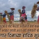 कामगार दिन : श्रमाच्या घामाला न्याय कधी मिळणार